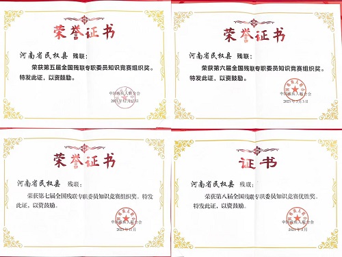 全国残联专职委员知识竞赛
