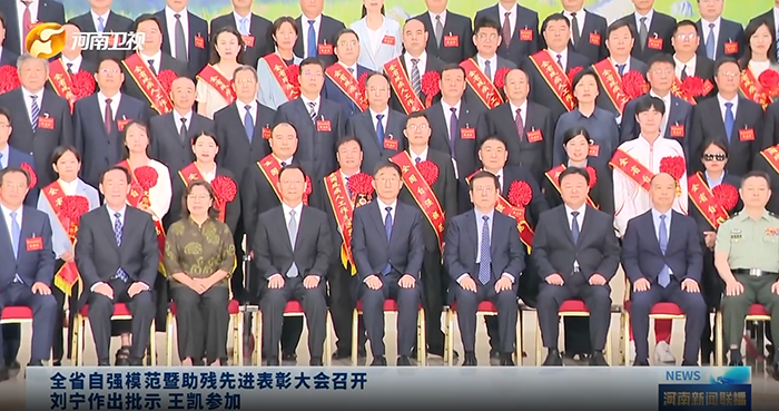 全省自强模范暨助残先进表彰大会召开